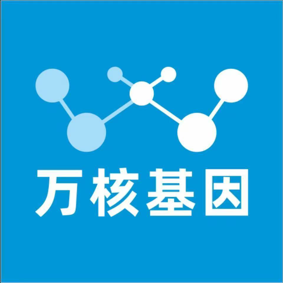 抚州黎川万核基因检测咨询中心